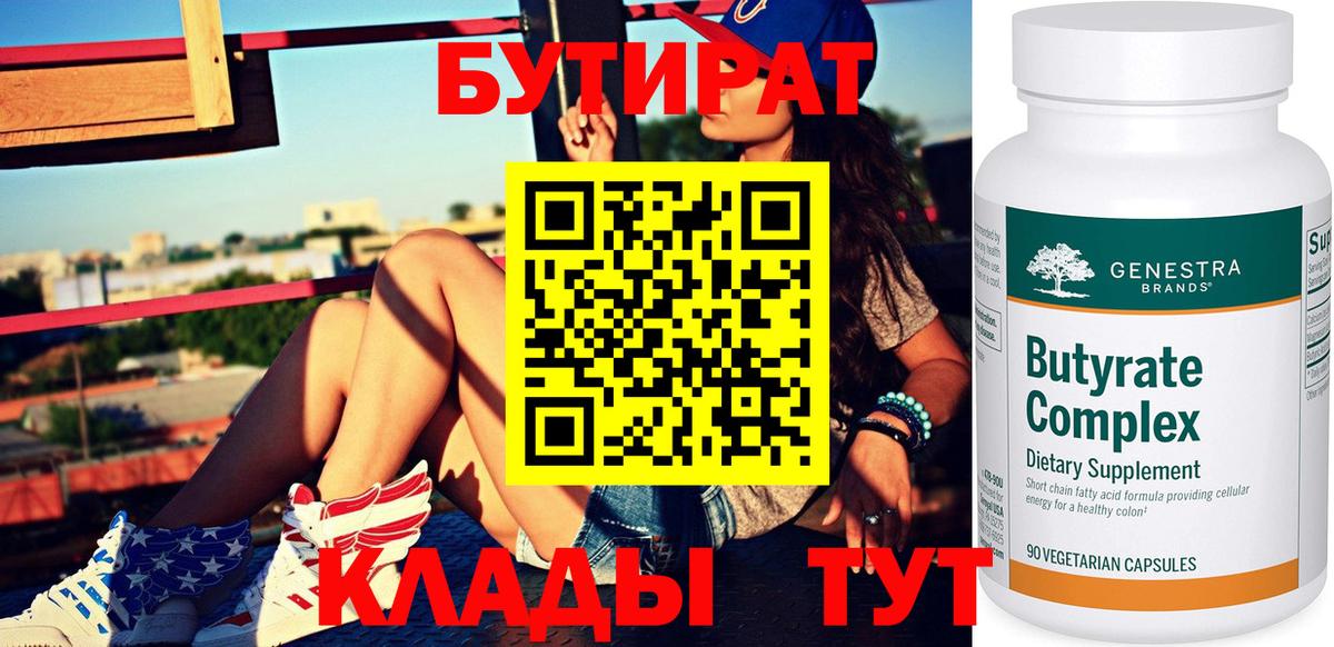 Бутират буратино Миллерово