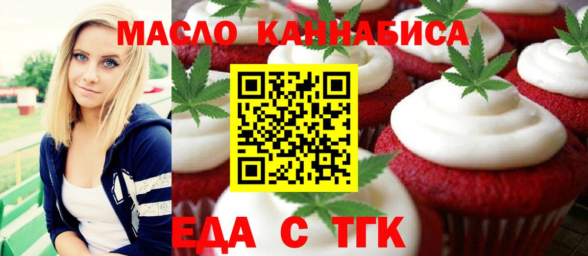 Миллерово  Печенье с ТГК марихуана  Вход с VPN 