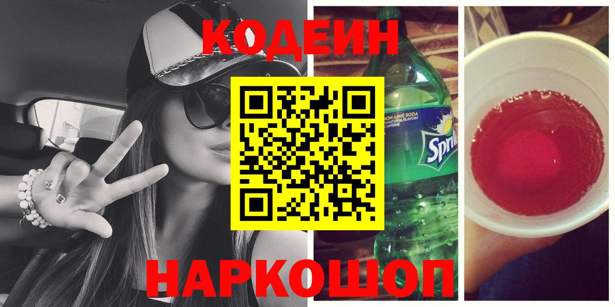 Codein напиток Lean (лин)  Codein напиток Lean (лин)  Вход с VPN  Миллерово 