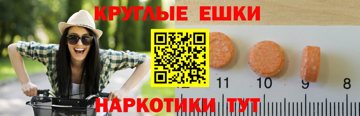 Ecstasy круглые Миллерово
