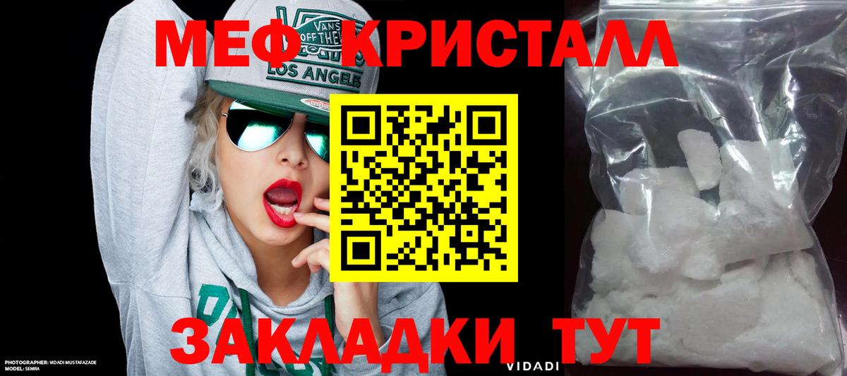 Меф кристаллы Миллерово