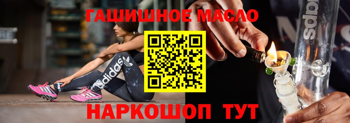 ТГК гашишное масло Миллерово